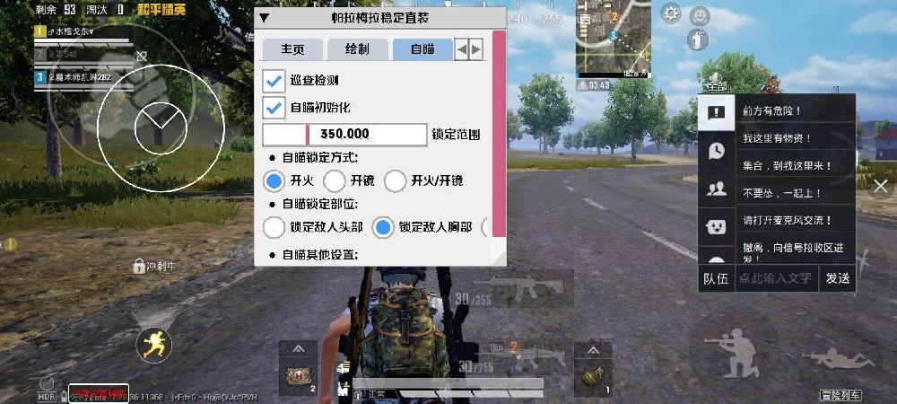 pubg挂+锁头+透视+锁血 - 吃鸡实战一条龙辅助