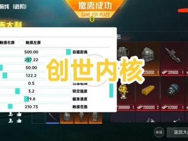 和平精英科技开挂下载 无付费 - 免费黑科技合集入口